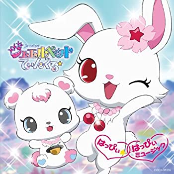 【中古】ジュエルペット てぃんくる☆ はっぴぃ☆はっぴぃミュージック｜Come to Store