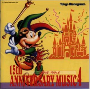 楽天市場 中古 東京ディズニーランド 15thアニバーサリー ミュージック4 グランドフィナーレ Come To Store