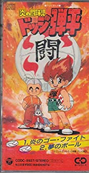 【中古】炎のゴー・ファィト|Come to Store