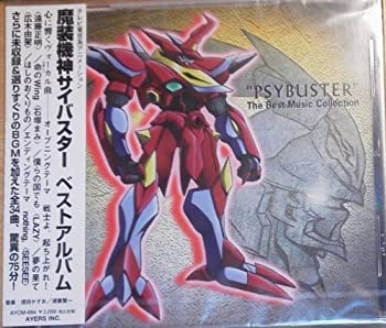 楽天市場 魔装機神サイバスター ベストアルバム Psybuster The Best Music Collection 激安特価 Menofchrist Net