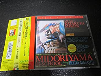 中古 緑山高校甲子園編 Mozago Com