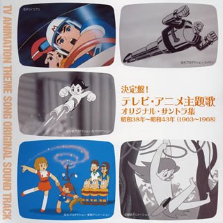 全品送料0円 Tvアニメ 中古 決定盤 テレビ アニメ主題歌 昭和38年 昭和43年 1963 1968 オリジナル サントラ集 Www Ethiopianreporter Com