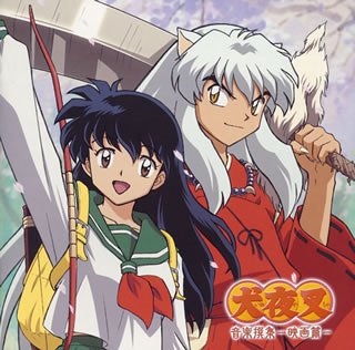 【中古】オリジナルサウンドトラック・ベストアルバム 犬夜叉 音楽撰集-映画篇-|Come to Store