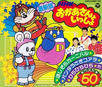 Sale 60 Off 中古 Cdツイン Nhkおかあさんといっしょベスト B000uvbb34 Www Dupoll Com