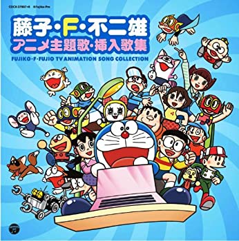 ランキング Tvアニメ 中古 藤子 F 不二雄 アニメ主題歌 挿入歌集 Sushionline Ge