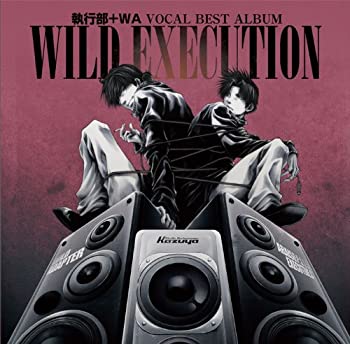 【中古】VOCAL BEST ALBUM 執行部+WA WILD EXECUTION