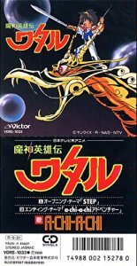 【中古】Step - 魔神英雄伝ワタル