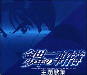 【中古】金田一少年の事件簿 主題歌集|Come to Store