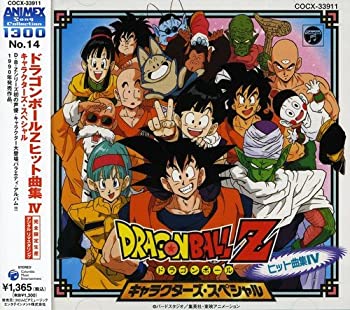 楽天市場】新品 ドラゴンボールZ ヒット曲集 16 未開封 : 虹商店