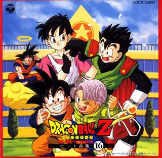 【中古】ドラゴンボールZ ヒット曲集16-WE GOTTA POWER-|Come to Store