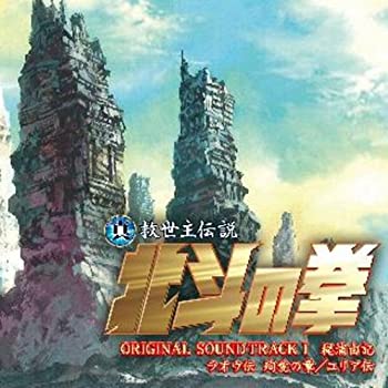 【中古】真救世主伝説 北斗の拳 ラオウ伝 殉愛の章/ユリア伝 オリジナルサウンドトラック(初回限定盤)(DVD付)|Come to Store