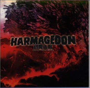【中古】幻魔大戦(ドラマ編)