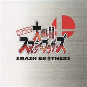 【中古】大乱闘スマッシュブラザーズ｜Come to Store