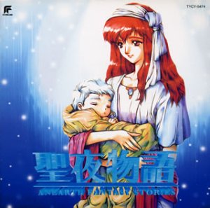 【中古】聖夜物語｜Come to Store 13,557円