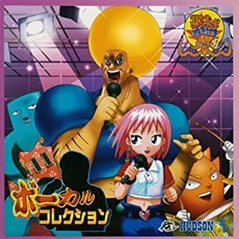 12月スーパーsale 15 Off Tvアニメ ボーカルコレクション 中古 ボボボーボ ボーボボ これがハナゲー ハジけ祭り Fah Co Bw