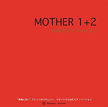 【中古】マザー1+2 midi ピアノバージョン