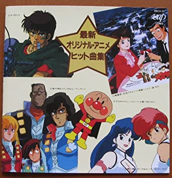 【中古】最新オリジナル・アニメ・ヒット曲集|Come to Store