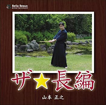 【中古】ザ☆長編｜Come to Store