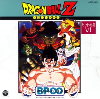 中古 ドラゴンボールz ヒット曲集6 バトルポイント アンリミテッド Come ヒット曲集6 バトルポイント アンリミテッド Cd Dvd Tv アニメ To ドラゴンボールz アニメ 最安値正規品販売 Store Gethal Com Br