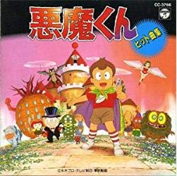憧れの ヒット曲集 中古 悪魔くん B000uupnuc Qbdworks Com