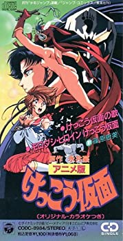 【中古】けっこう仮面の歌｜Come to Store