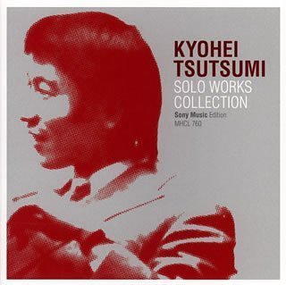 【中古】筒美京平ソロ・ワークス・コレクション-ソニーミュージック編-