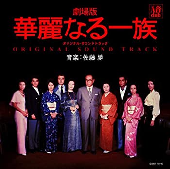 【中古】劇場版・華麗なる一族 オリジナル・サウンドトラック