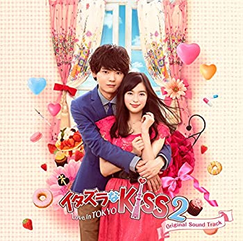 【中古】イタズラなKiss2~Love in TOKYO オリジナル・サウンドトラック|Come to Store