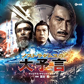 【中古】ノストラダムスの大予言 オリジナル・サウンドトラック画像