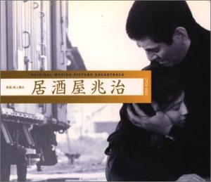 【中古】居酒屋兆治
