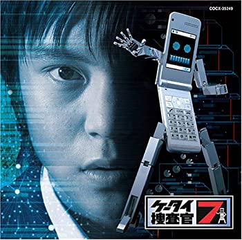 【中古】ケータイ捜査官7 オリジナルサウンドトラック画像