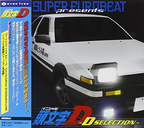 【中古】頭文字D～D・セレクション～
