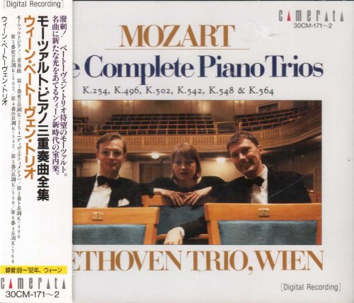 【中古】モーツァルト:ピアノ三重奏曲全