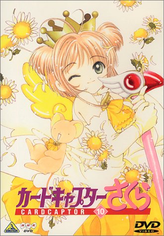 【中古】カードキャプターさくら Vol.10 [DVD]｜Come to Store