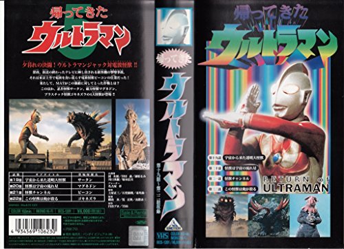 【中古】帰ってきたウルトラマン 5 [VHS]｜Come to Store