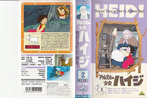 【中古】アルプスの少女ハイジ(2) [VHS]