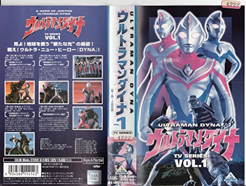 【中古】ウルトラマンダイナ(1) [VHS]