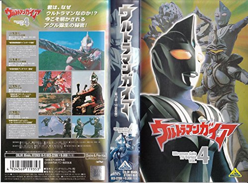 【中古】ウルトラマンガイア(4) [VHS]