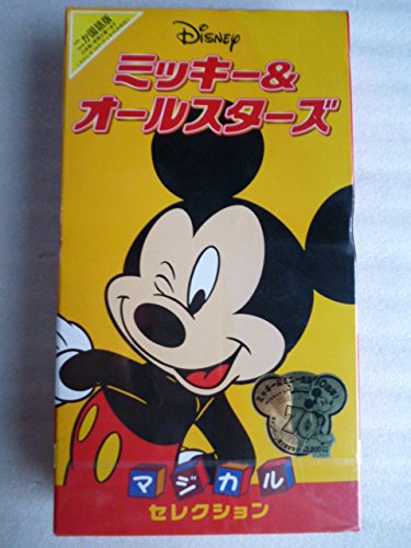 【中古】Disney ミッキー&オールスターズ/マジカル・セレクション【二ヵ国語版】 [VHS]