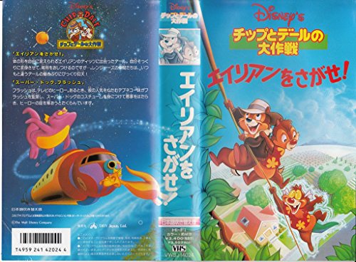 【中古】エイリアンをさがせ!(日本語吹替版) [VHS]