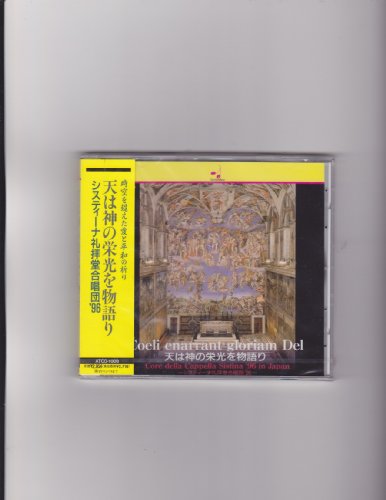 【中古】天は神の栄光を物語り ~システィーナ礼拝堂合唱団