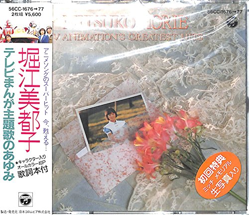 【中古】テレビまんが主題歌のあゆみ|Come to Store