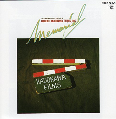 【中古】角川映画メモリアル