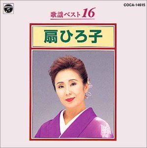 【中古】歌謡ベスト16