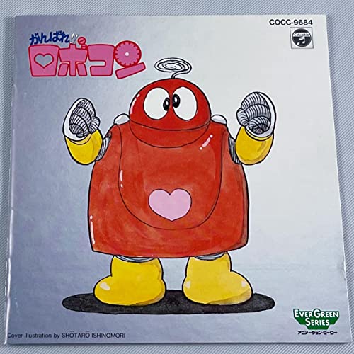 【中古】がんばれロボコン画像