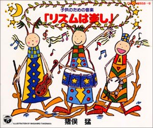 【中古】リズムは楽し|Come to Store