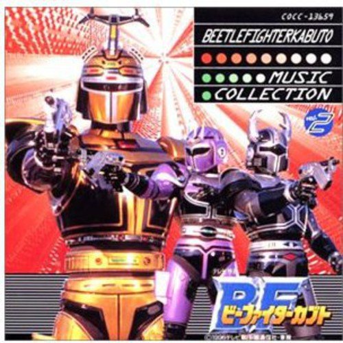 【中古】「ビーファイターカブト」ミュージックコレクション2｜Come to Store