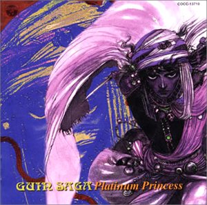 【中古】グインサーガ「光の公女」