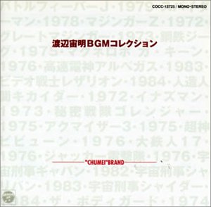 【中古】渡辺宙明BGMコレクションCHUMEIブランド｜Come to Store