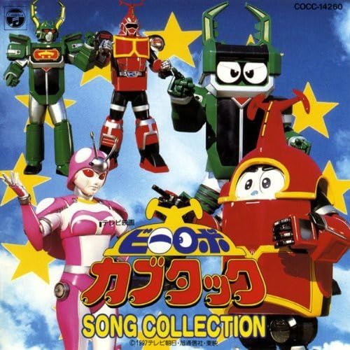 【中古】「ビーロボ カブタック」ソングコレクション|Come to Store
